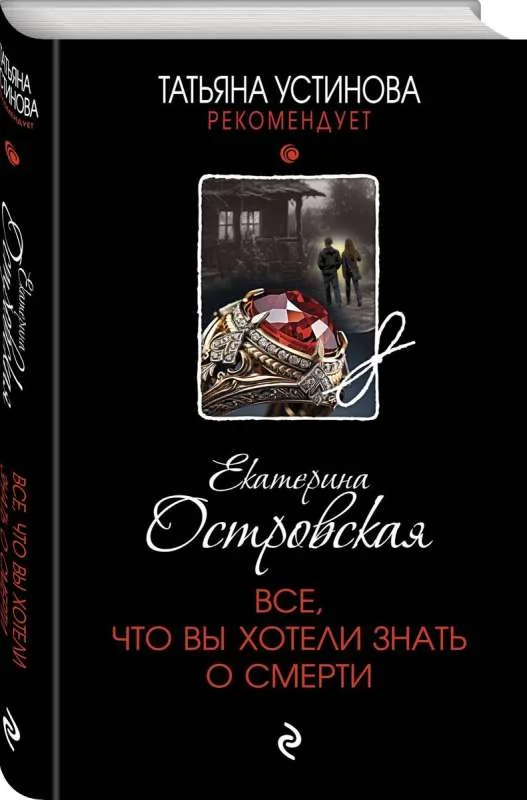 Обложка книги «Все, что вы хотели знать о смерти»