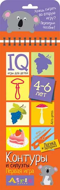 Обложка книги «Игры с прищепками. Контуры и силуэты»