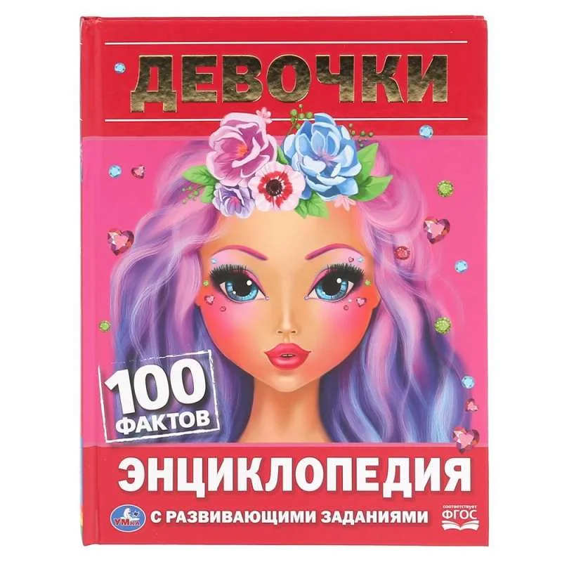 Обложка книги «Девочки»