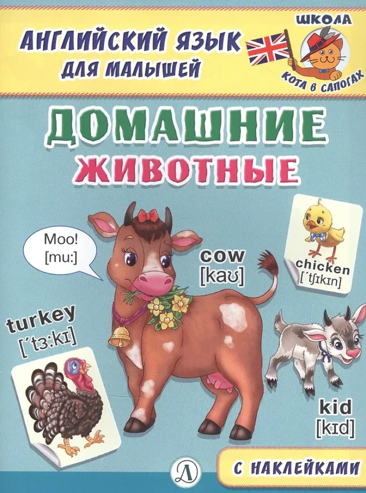 Обложка книги «Домашние животные»