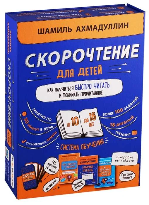 Обложка книги «Скорочтение для детей от 10 до 16 лет. Как научить ребенка быстро читать и понимать прочитанное. Система обучения»»