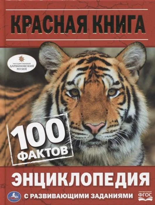 Обложка книги «Красная книга»