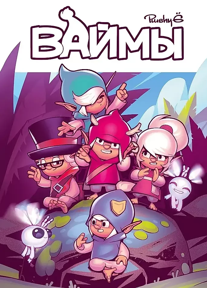 Обложка книги «Ваймы»
