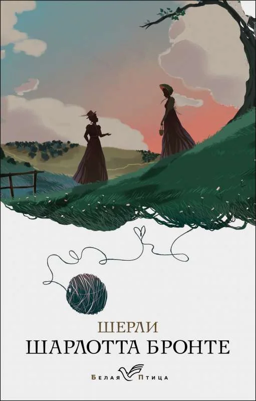 Обложка книги «Шерли»