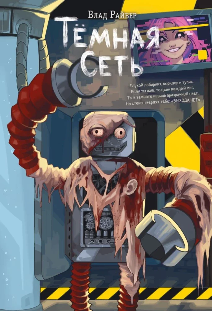 Обложка книги «Темная сеть»