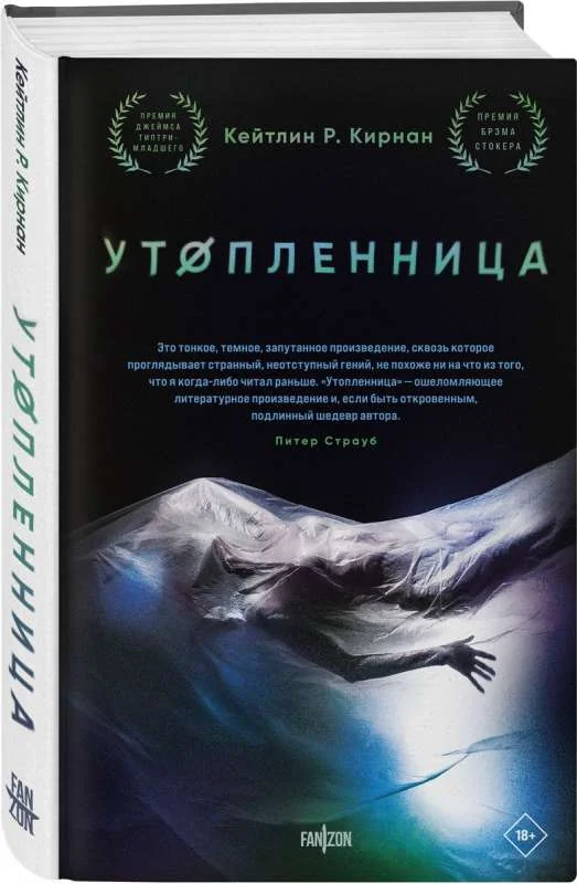 Обложка книги «Утопленница»