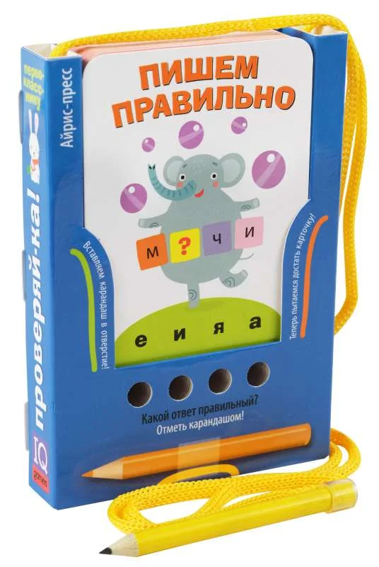 Обложка книги «Проверяй-ка. Пишем правильно (Игра с карандашом). Новый дизайн»