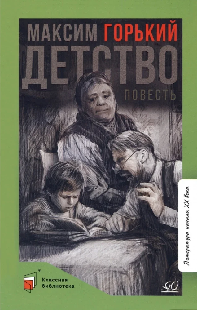Обложка книги «Детство. Повесть»