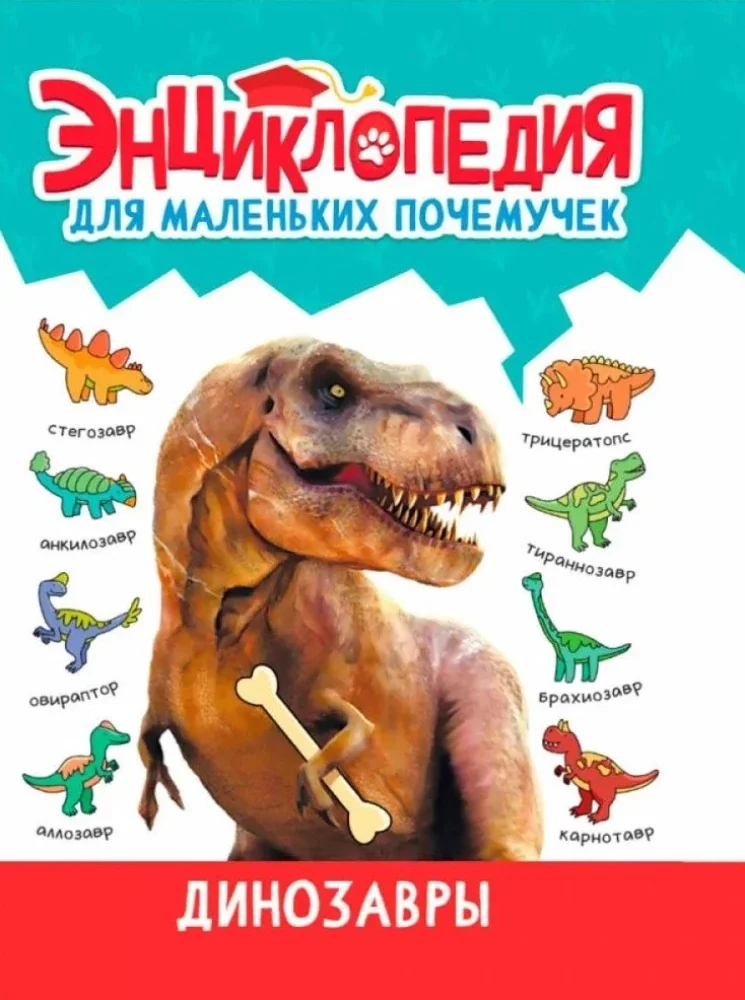 Обложка книги «Динозавры»
