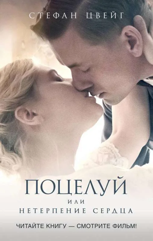 Обложка книги «Поцелуй»