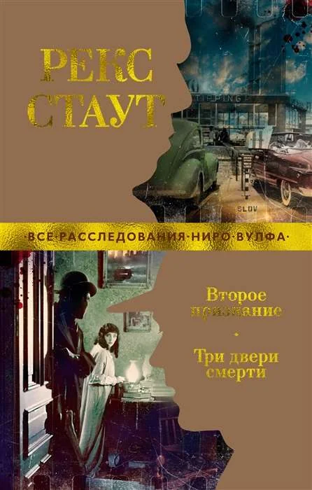Обложка книги «Второе признание. Три двери смерти»