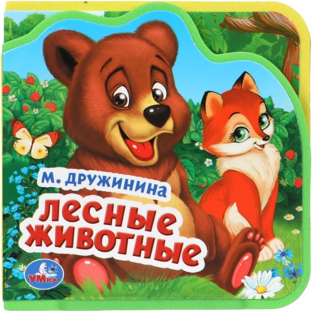 Обложка книги «Лесные животные»