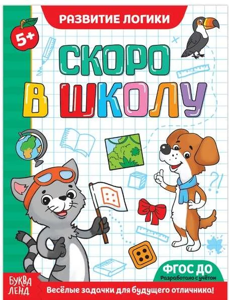 Обложка книги «Развитие внимания, памяти и логики»