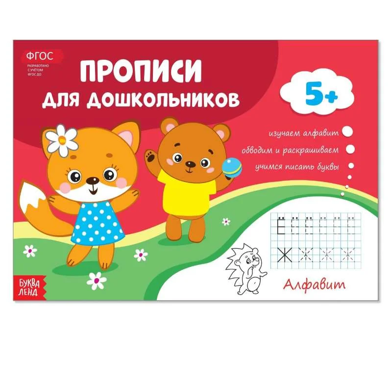 Обложка книги «Алфавит»
