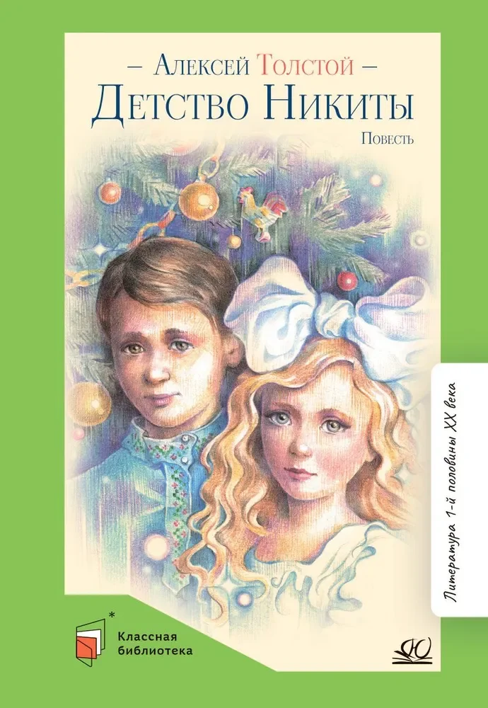 Обложка книги «Детство Никиты повесть»