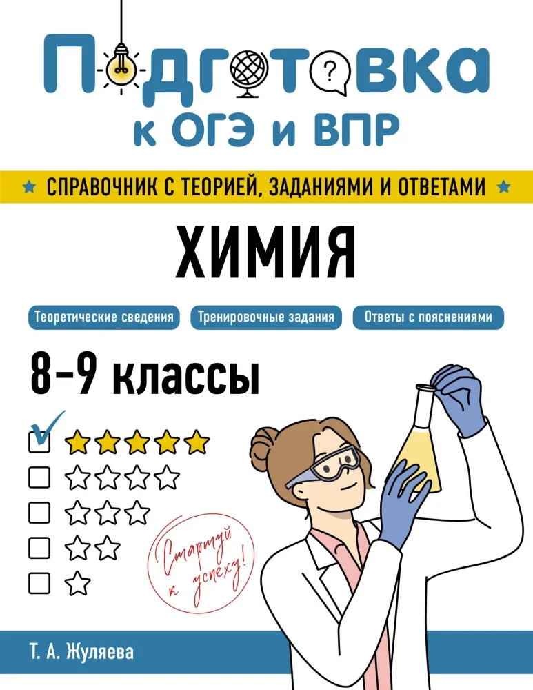 Обложка книги «Химия»