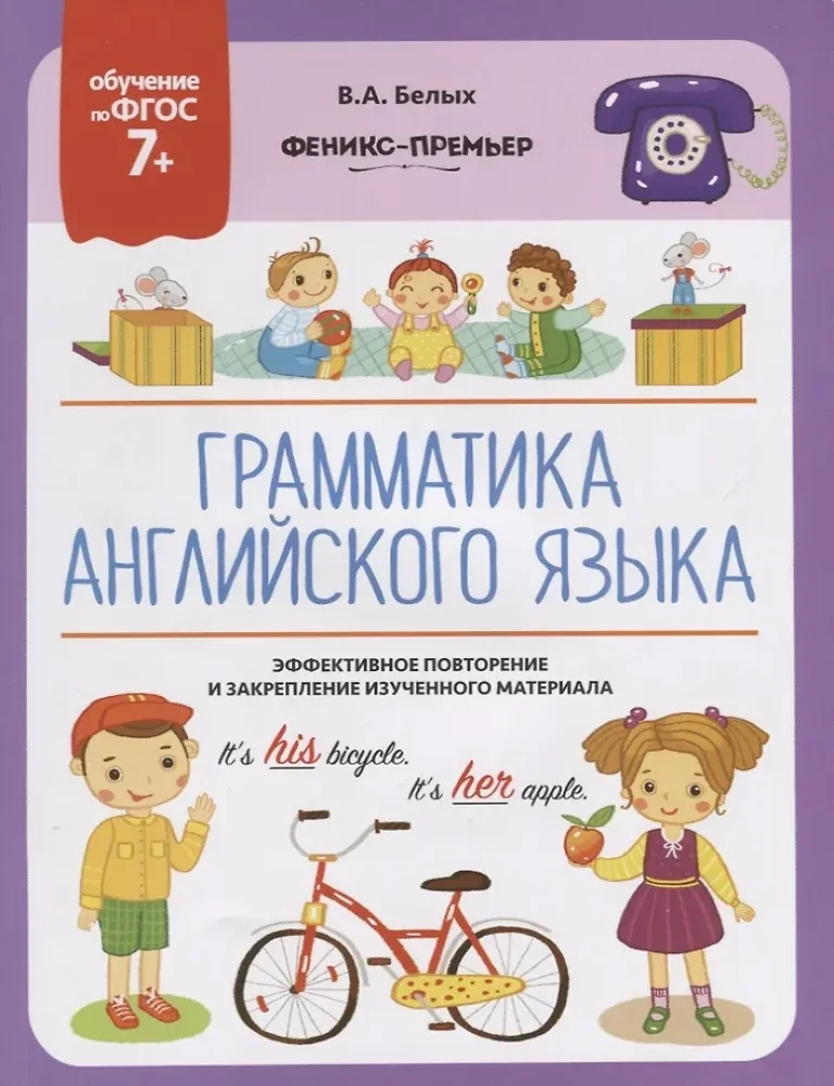 Обложка книги «Грамматика английского языка»