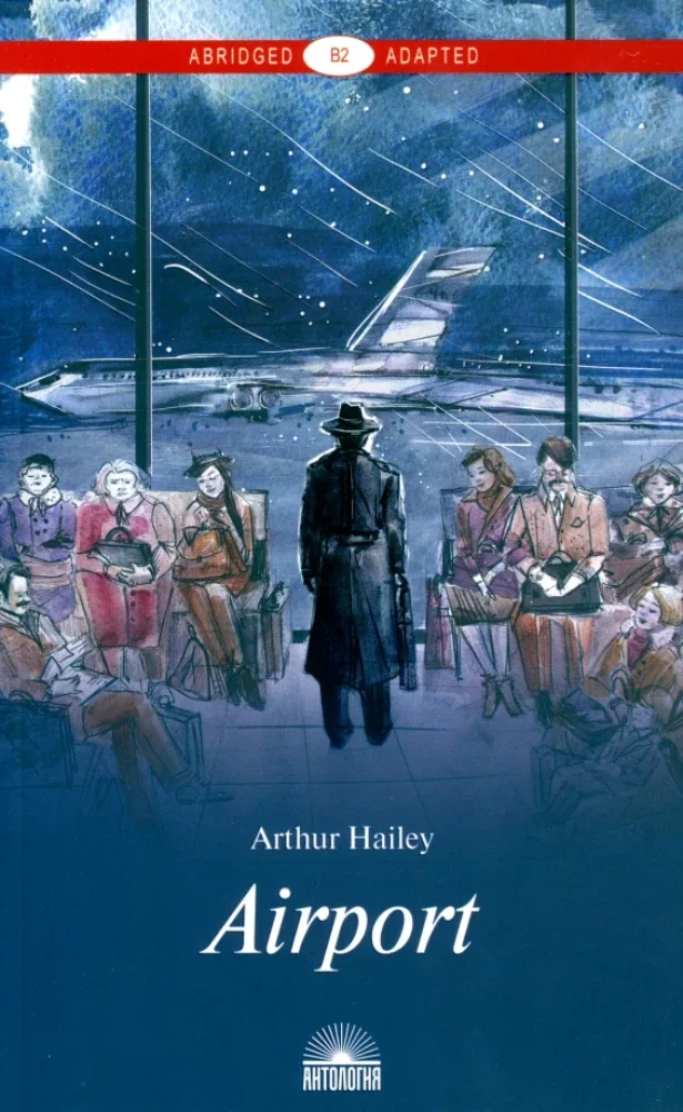 Обложка книги «Airport = Аэропорт»