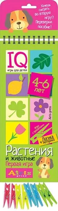 Обложка книги «Игры с прищепками. Растения и животные»