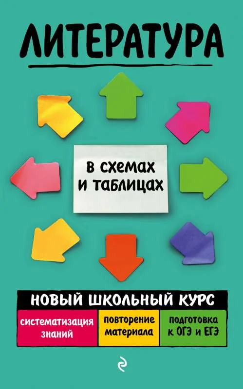 Обложка книги «Литература»