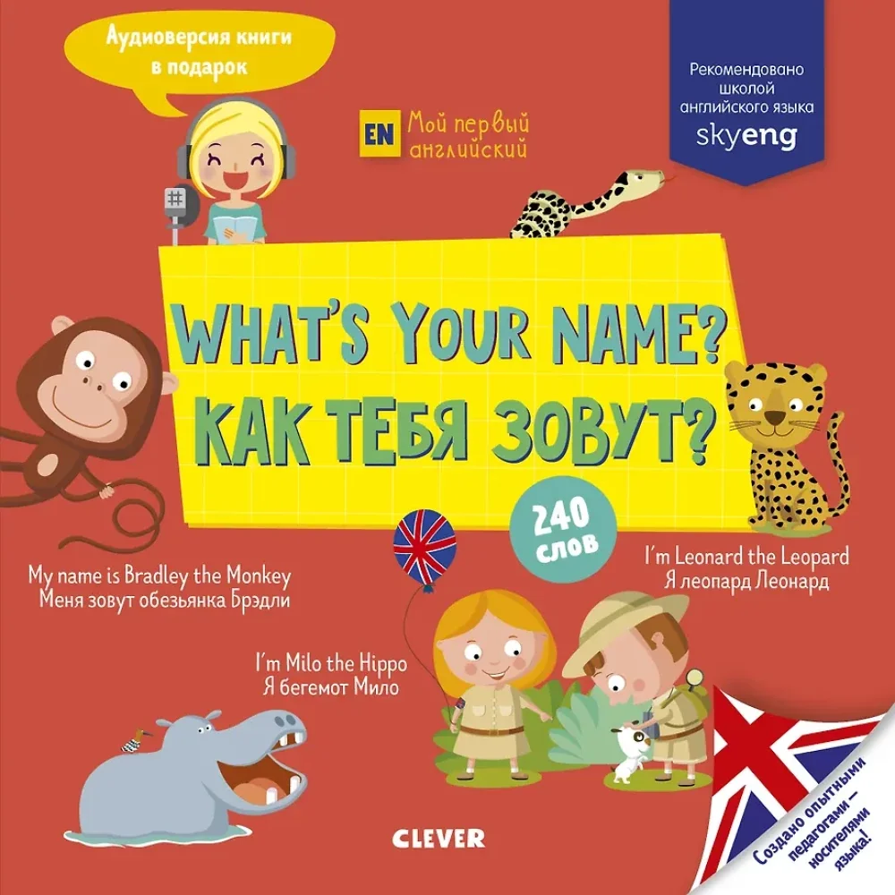 Обложка книги «What s Your Name? = Как тебя зовут?»
