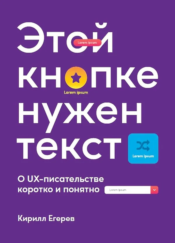 Обложка книги «Этой кнопке нужен текст»