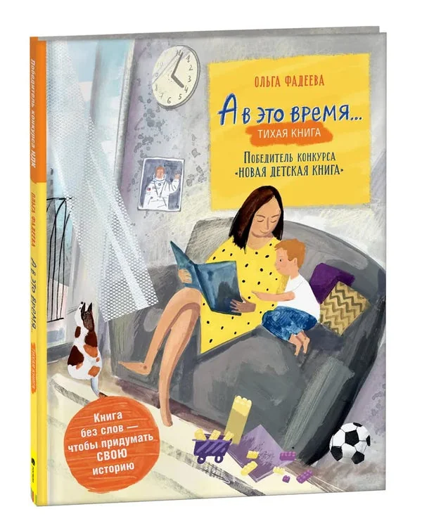 Обложка книги «А в это время… Silent book»