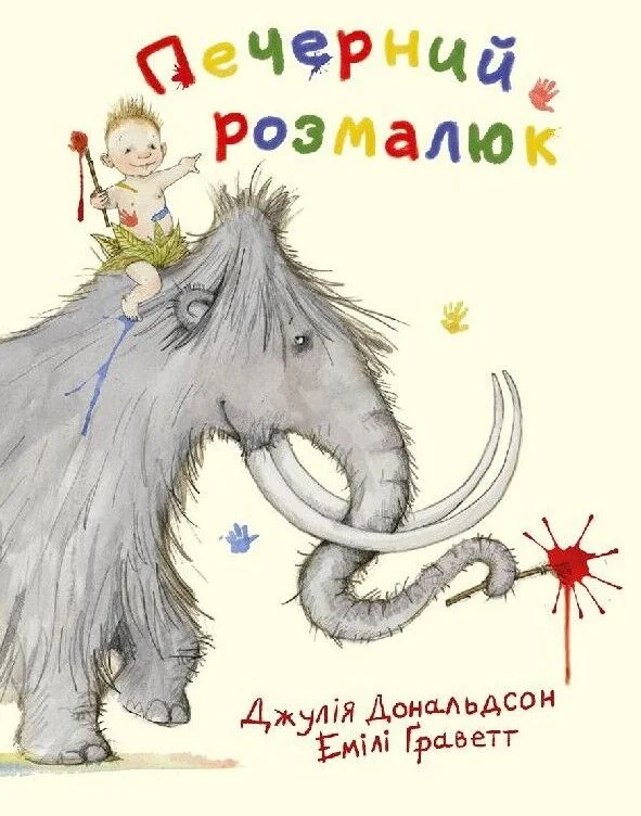 Обложка книги «Печерний розмалюк. Дж. Дональдсон»
