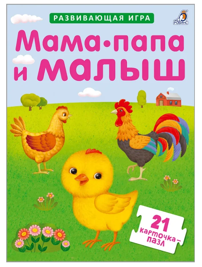Обложка книги «Пазлы. Мама, папа и малыш»
