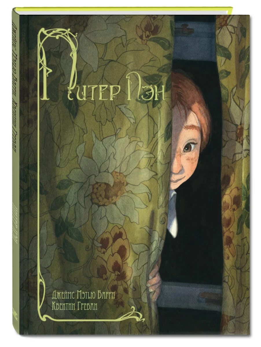 Обложка книги «Питер Пэн»