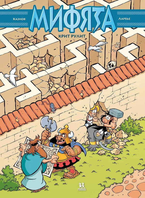 Обложка книги «Мифята. Крит рулит. Том 8»