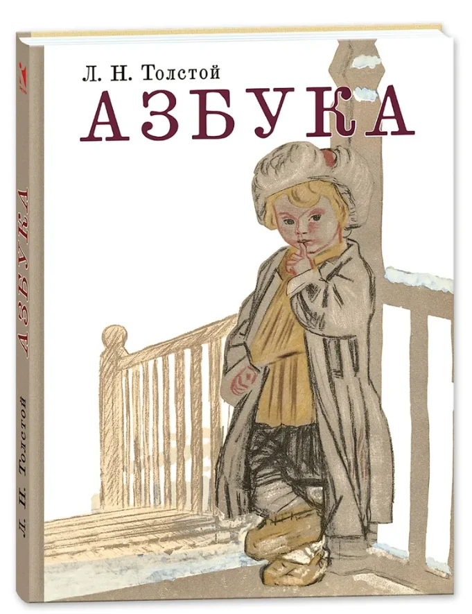 Обложка книги «Азбука»