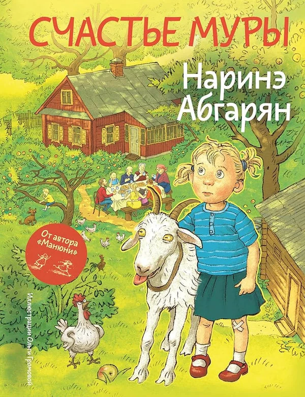 Обложка книги «Счастье Муры»