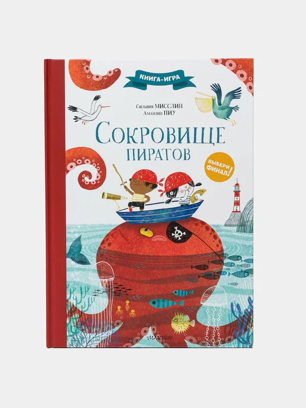 Обложка книги «Сокровище пиратов»