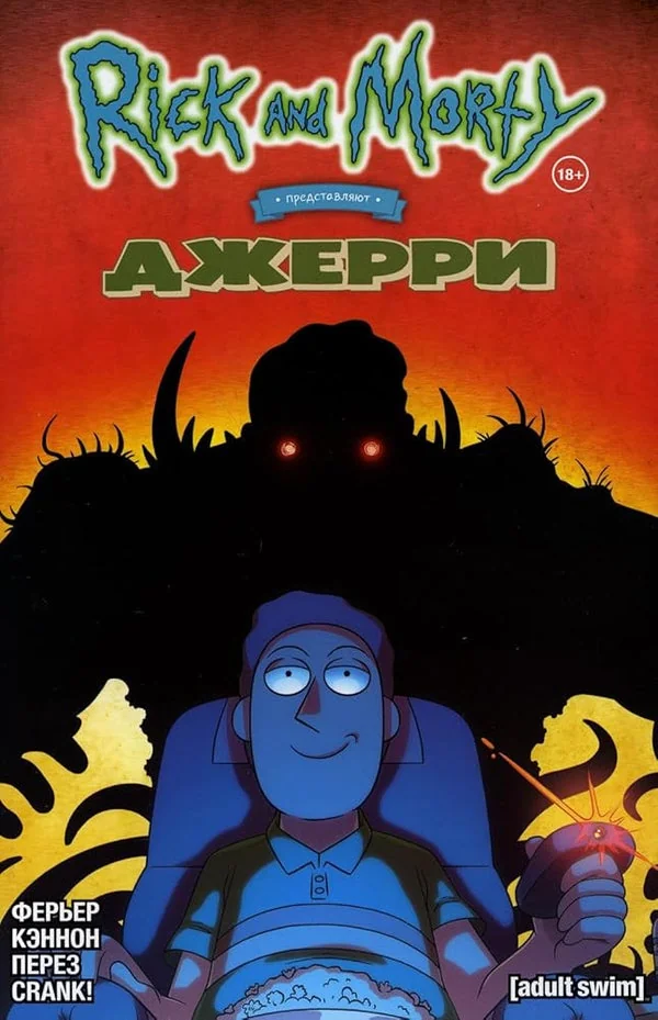 Обложка книги «Рик и Морти»