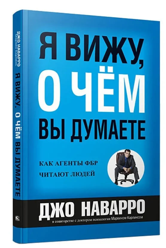 Обложка книги «Я вижу, о чем вы думаете (тв)»