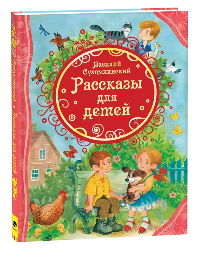 Обложка книги «Рассказы для детей»