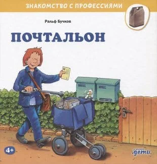 Обложка книги «Почтальон»