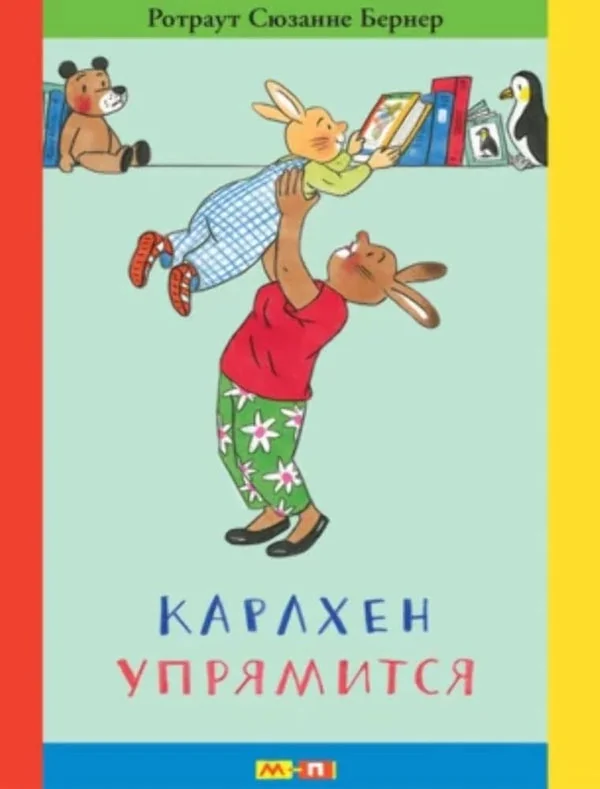 Обложка книги «Карлхен упрямится»