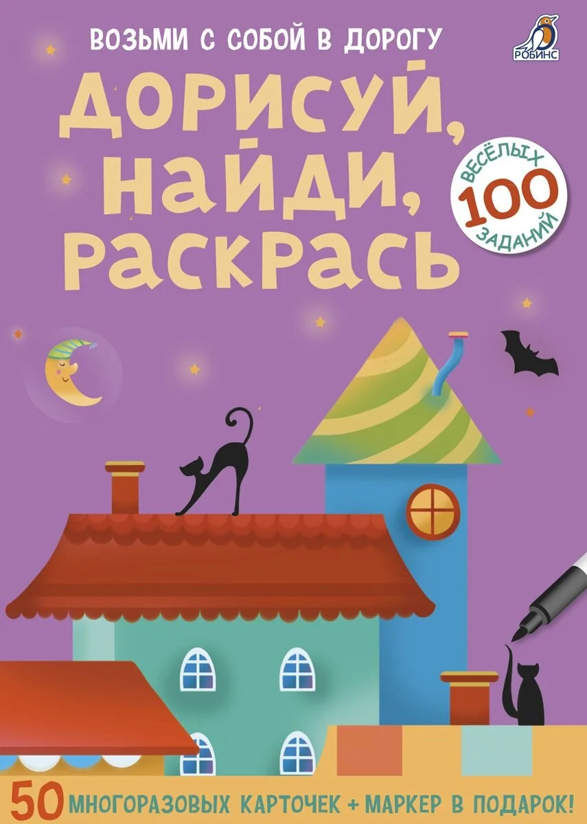 Обложка книги «Дорисуй, найди, раскрксь»