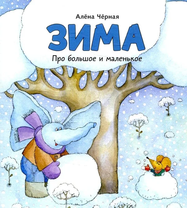 Обложка книги «Зима»