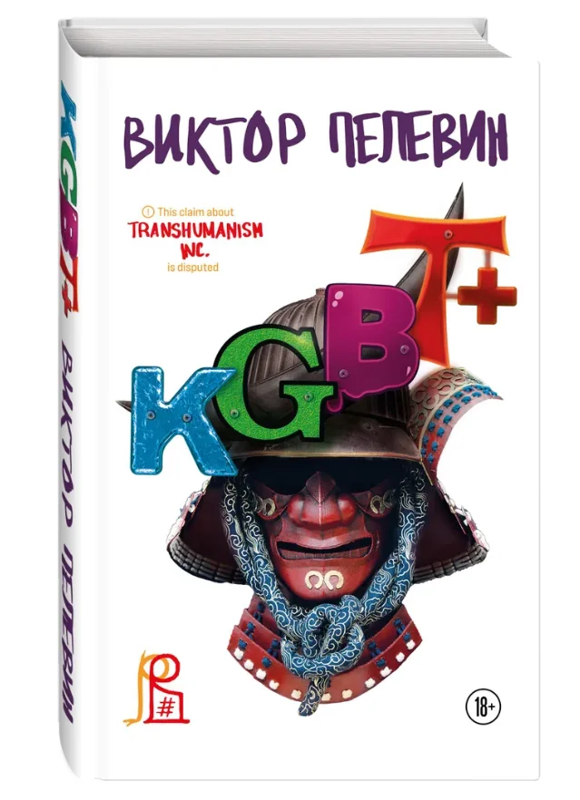 Обложка книги «KGBT+. Подарочное издание»