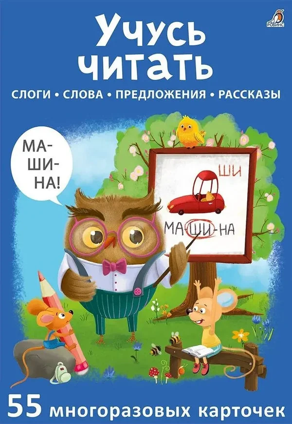Обложка книги «Учусь читать»