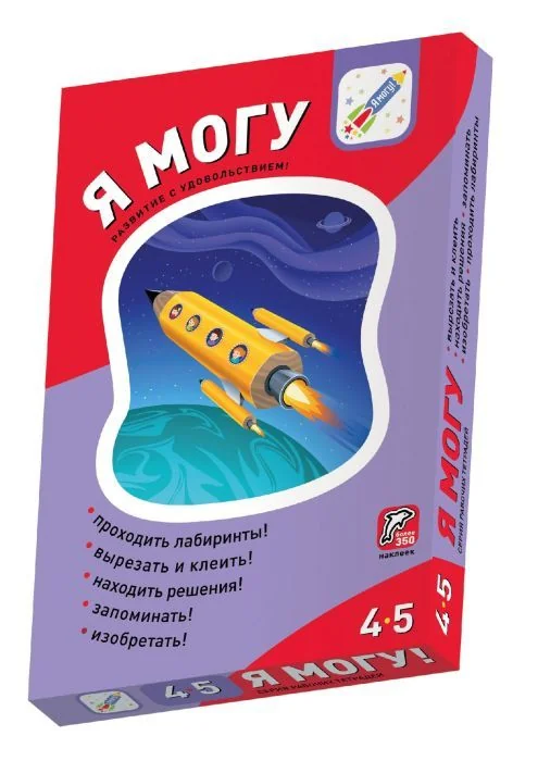 Обложка книги «Я могу! Комплект из 6 пособий. Серия 4-5 лет (картонная коробка)»