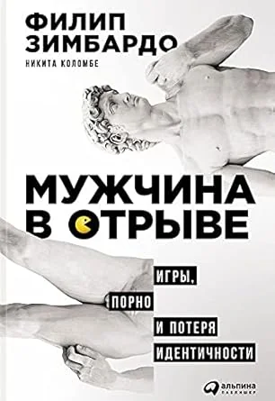Обложка книги «Мужчина в отрыве»