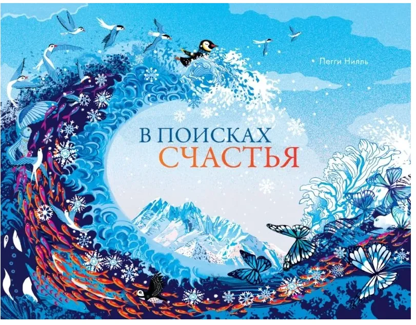 Обложка книги «В поисках счастья»