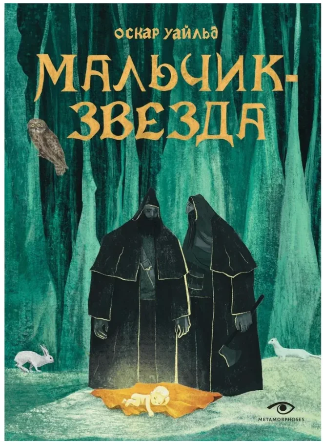 Обложка книги «Мальчик-Звезда»