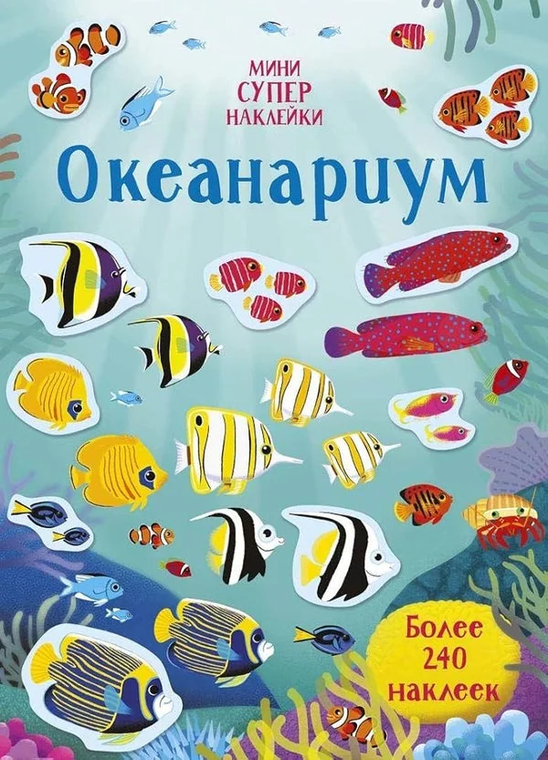 Обложка книги «Океанариум»