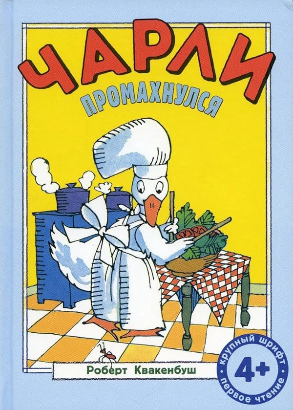 Обложка книги «Чарли промахнулся»
