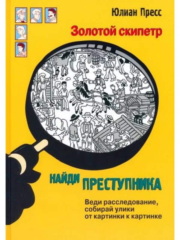 Обложка книги «Золотой скипетр»